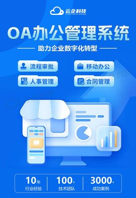 企業管理新模式 OA辦公系統引領協同辦公與無紙化審批變革
