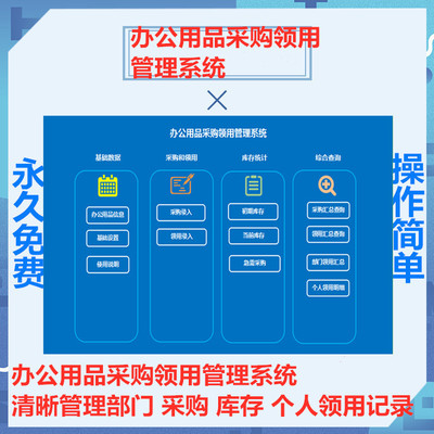 .表格excel采購企業用管理系統模板辦公公司物品物品個人單位領
