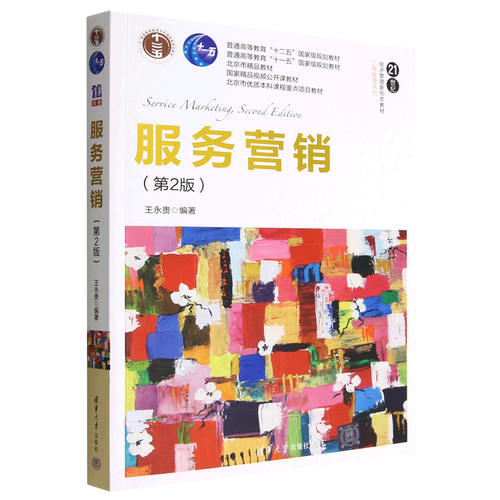 (21世紀經濟管理新形態教材&middot;工商管理)